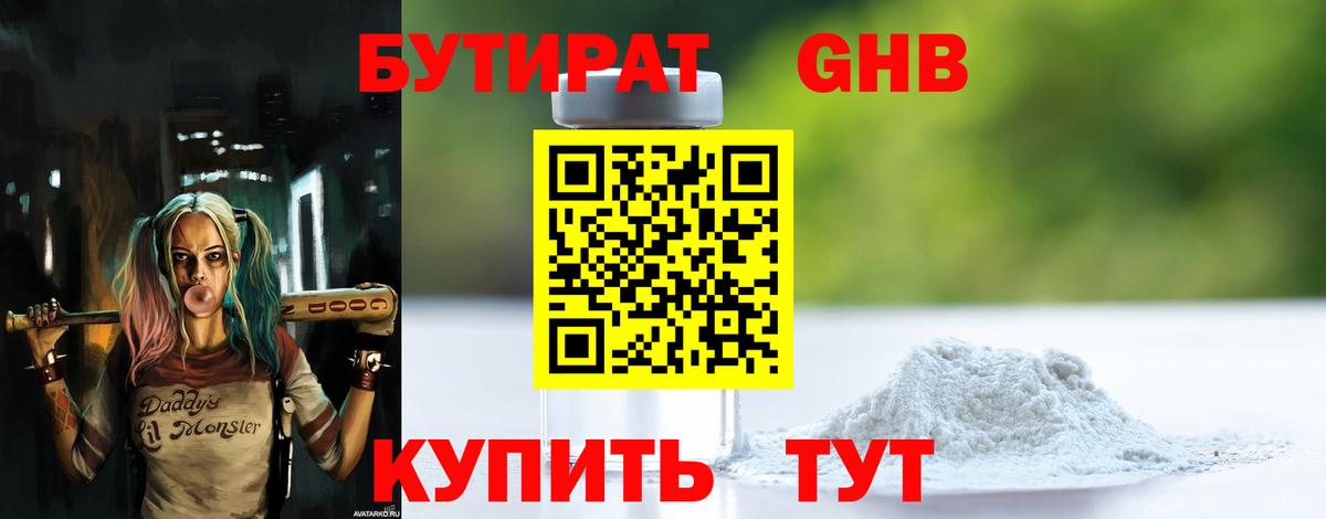 Шатура  БУТИРАТ бутандиол  БУТИРАТ  Вход с VPN 