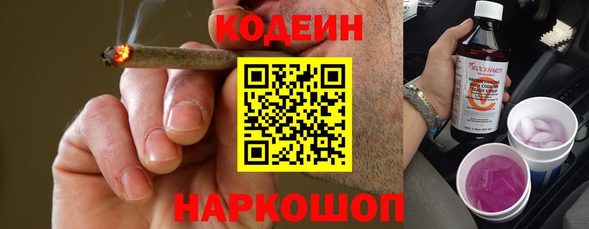 Codein Purple Drank  Вход с VPN  Шатура 
