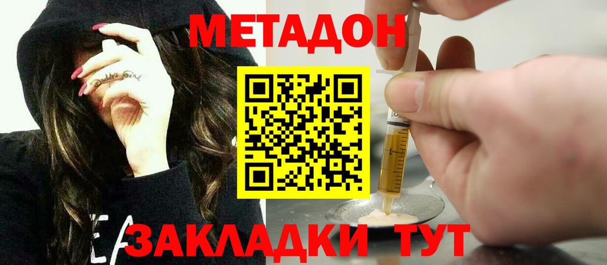 Метадон кристалл Шатура