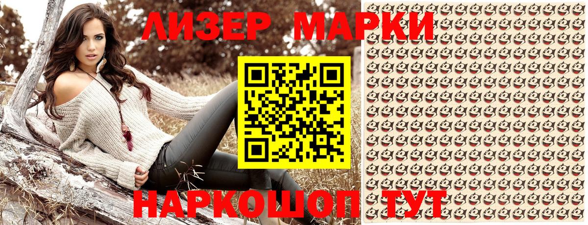 Наркотические марки 1,8мг Шатура